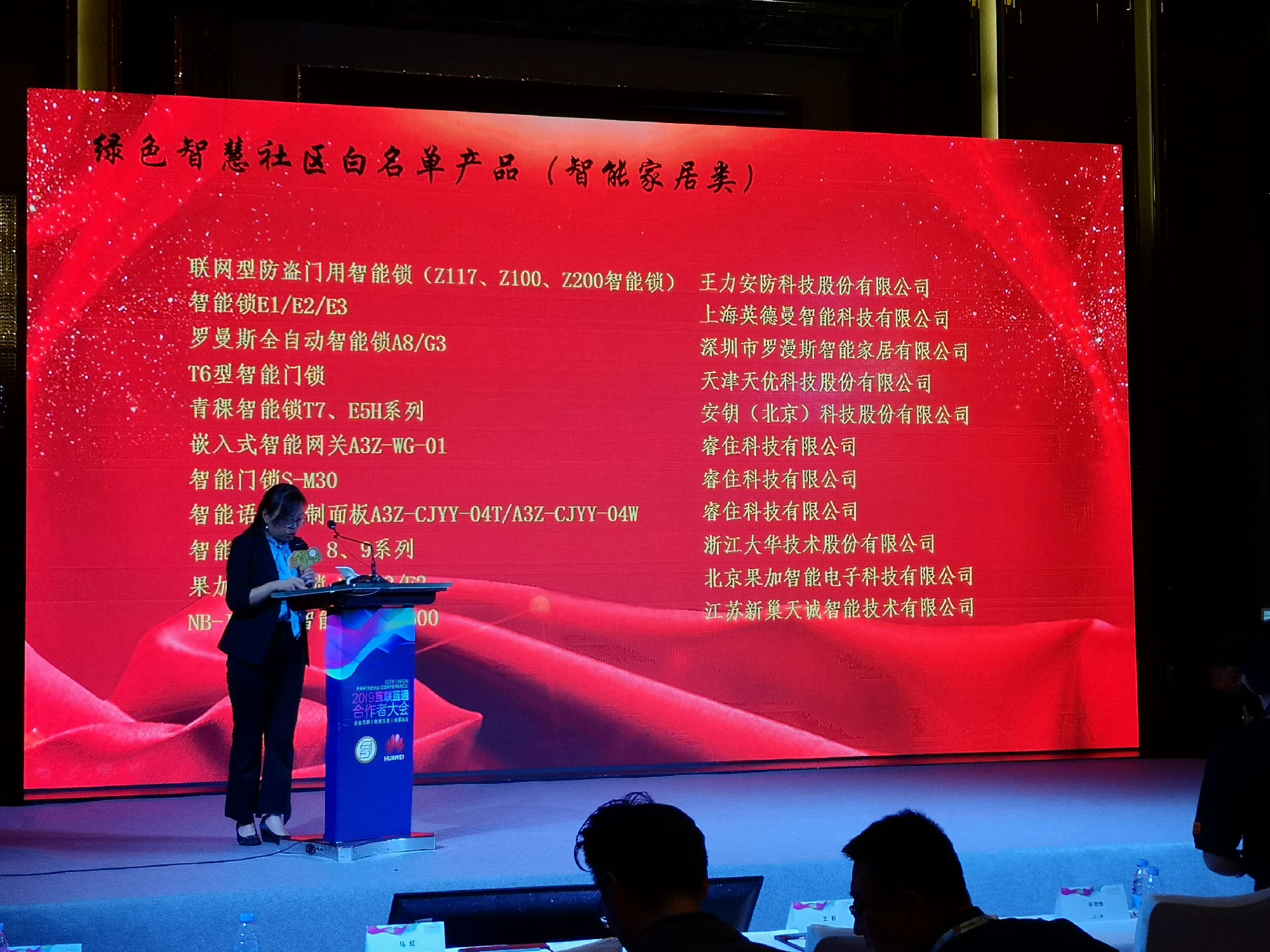 羅曼斯入選智慧社區(qū)產(chǎn)品白名單，助力行業(yè)綠色發(fā)展！