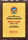 羅曼斯榮獲“智能鎖品牌價值十大品牌”榮譽稱號！